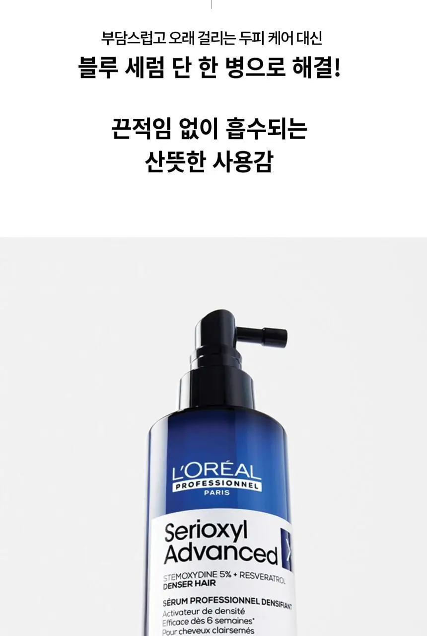 [가는모발용] 로레알 프로페셔널 세리옥실 덴서 헤어 세럼 90ml 상세페이지 3